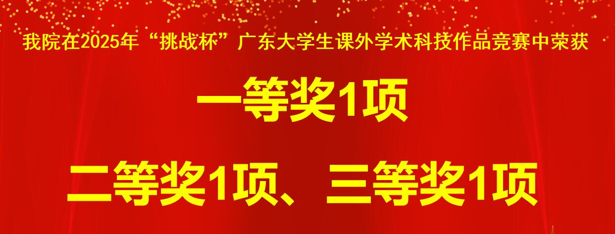 公司在第十八届“挑战杯”广东老员工课外学术科技作品竞赛中喜获佳绩